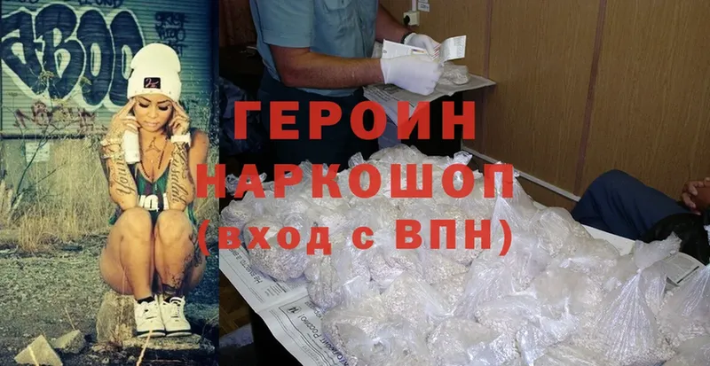 ГЕРОИН Афган  Арамиль 